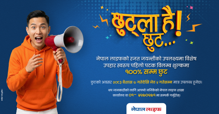 नेपाल लाइफको स्पेशल रिभाइभल अफरमा लेट फी फुल डिस्काउन्ट