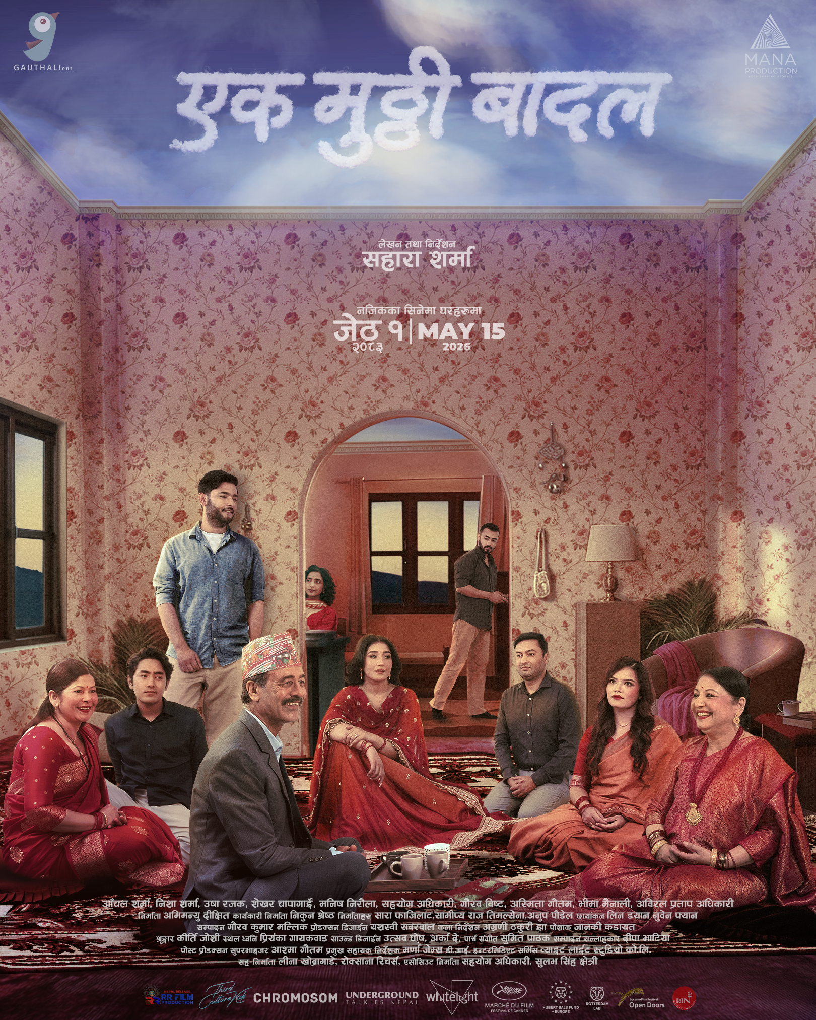 पाहुनालाई स्वागत गर्न तैयार एक मुठ्ठी बादल परिवार