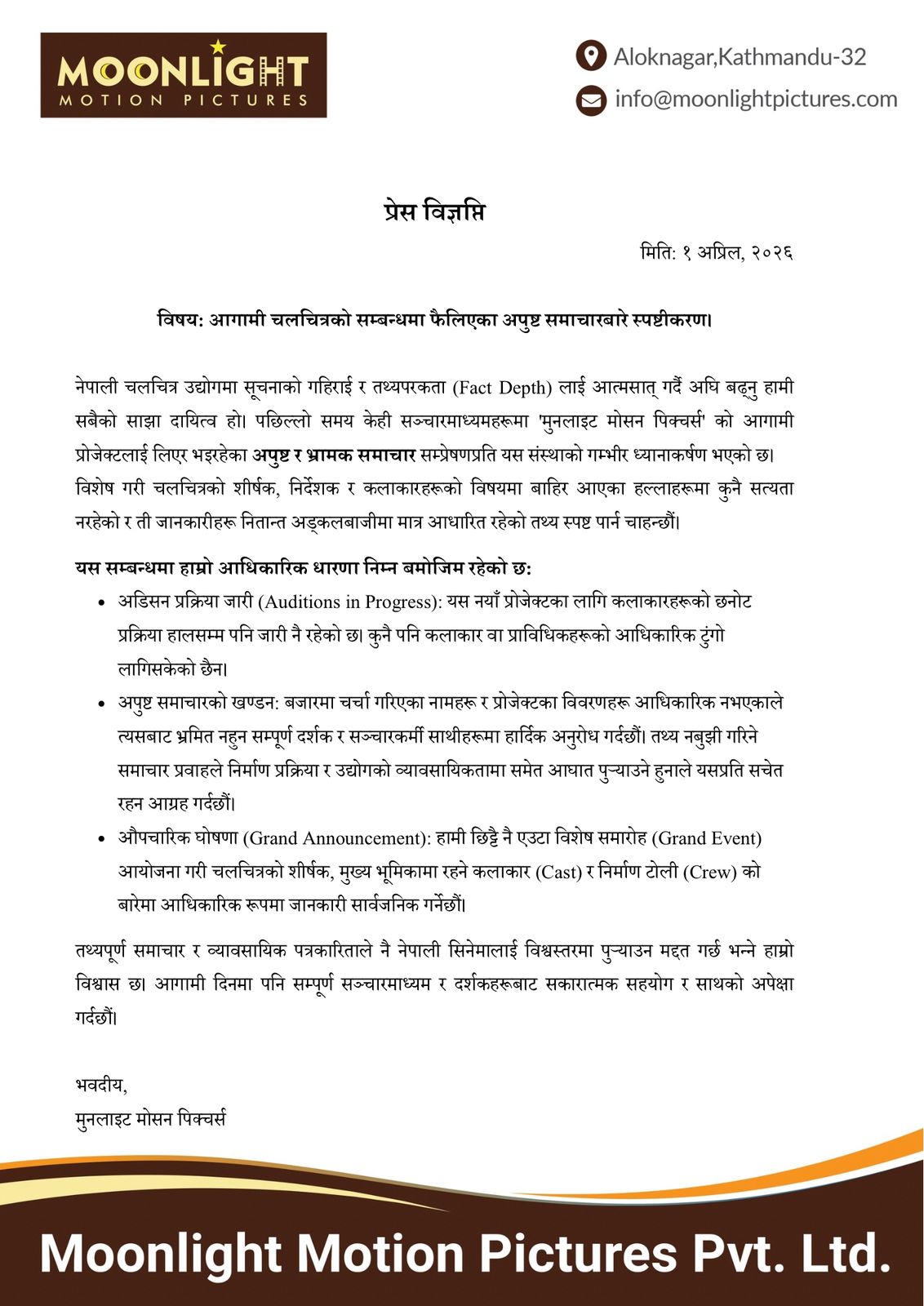 मुनलाइट मोसन पिक्चर्सको आगामी चलचित्रबारे फैलिएका हल्ला निराधार रहेको स्पष्टीकरण