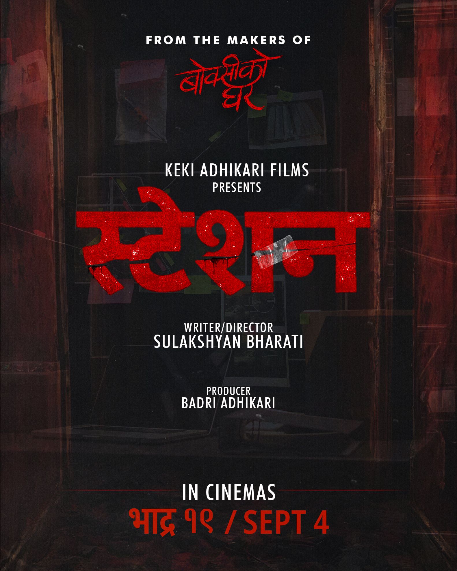 केकी अधिकारीले घोषणा गरिन् चलचित्र ‘स्टेशन’