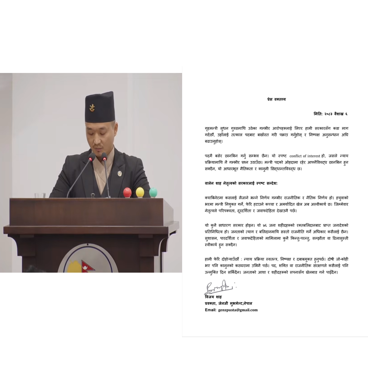 मन्त्री गुरुङलाई बर्खास्त गरी पक्राउ गर्न जेनजी मुभमेन्टको माग