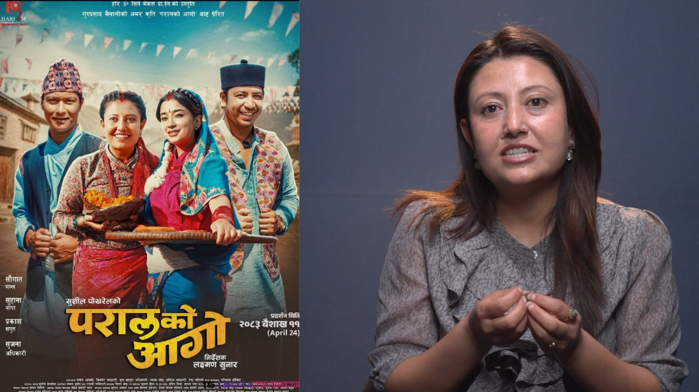 ‘परालको आगो’ले मानिसलाई धैर्यता र आपसी गल्ती सुधारेर अघि बढ्ने प्रेरणा दिनेछ : सिर्जना अधिकारी ‘परालको आगो’ले मानिसलाई धैर्यता र आपसी गल्ती सुधारेर अघि बढ्ने प्रेरणा दिनेछ : सिर्जना अधिकारी