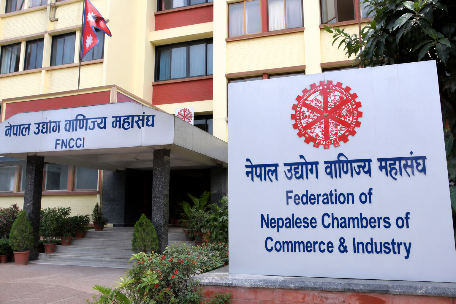 आज नेपाल उद्योग वाणिज्य महासंघको ६० औँ साधारणसभा 