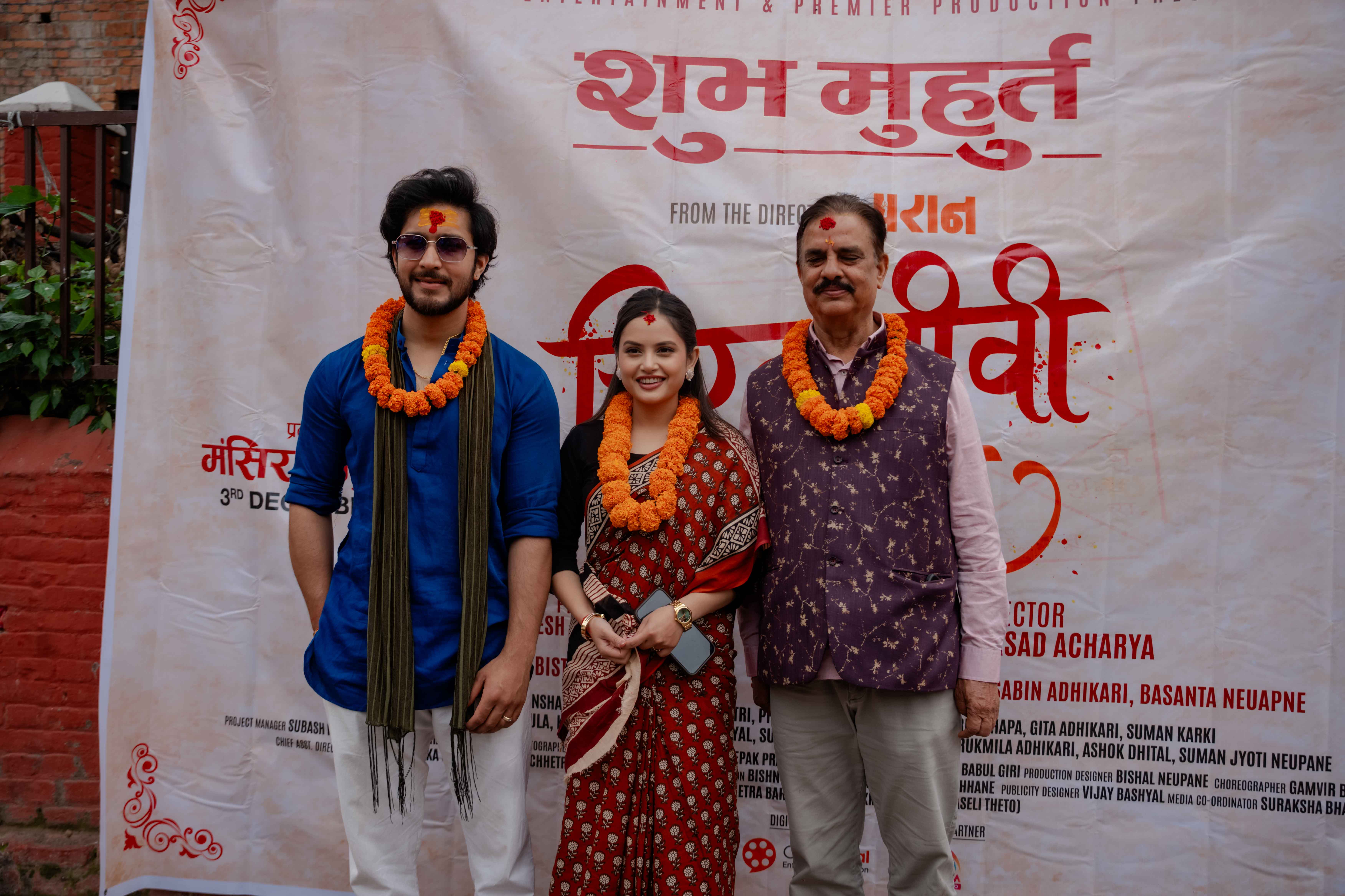 ‘काकु’ र ‘जिग्री’को ‘चिरञ्जीवी भव’को शुभमुहूर्त, माघ १ गते प्रदर्शन