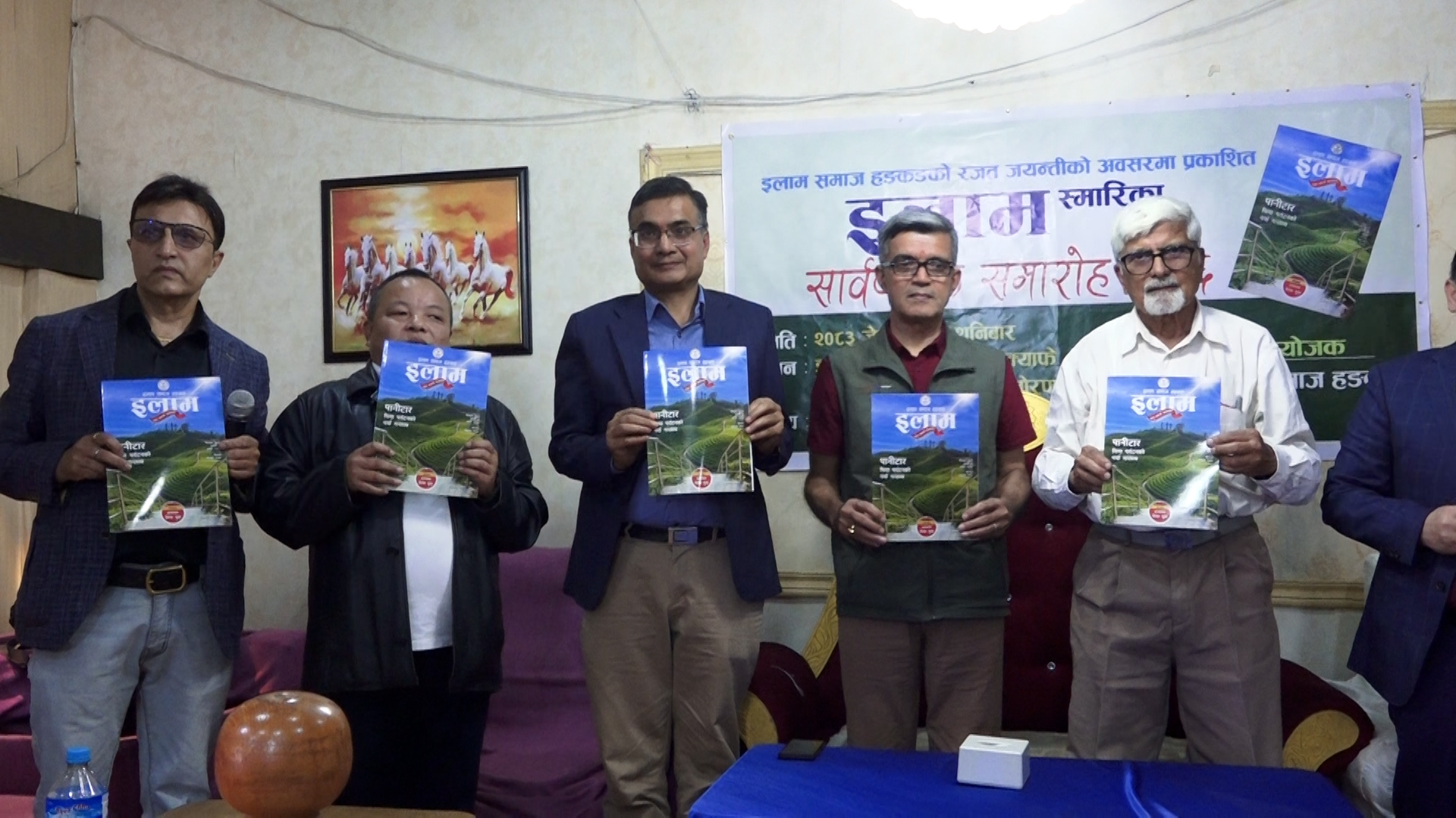 इलाम समाज हङकङले सार्वजनिक गर्यो ‘इलाम’, जिल्लाको विकासमा अझै काम गर्ने प्रतिवद्धता
