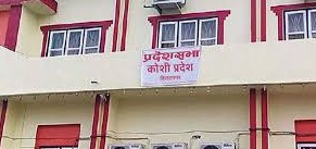 प्रमुख प्रतिपक्षको विरोधपछि प्रदेशसभाको बैठक अवरुद्ध