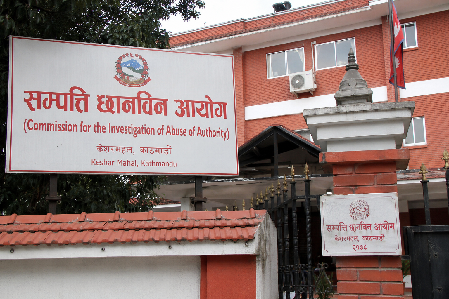 सार्वजनिक पदाधिकारीलाई सम्पत्ति विवरण बुझाउन आयोगको आग्रह