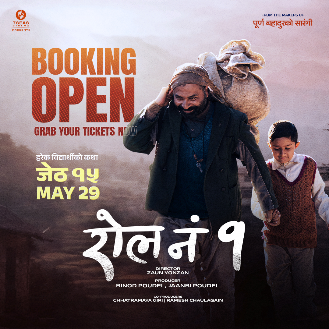 सेन्ट्रल फिल्म एक्जामिनेसन कमिटीले तारिफ गरेपछि उत्साहित ‘रोल नं १’ सेन्ट्रल फिल्म एक्जामिनेसन कमिटीले तारिफ गरेपछि उत्साहित ‘रोल नं १’