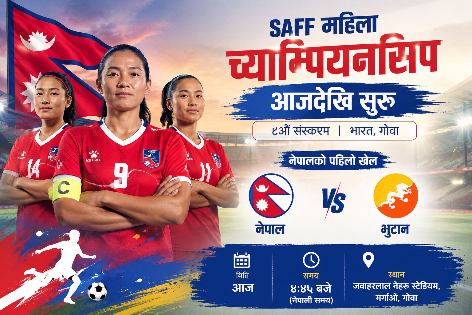 साफ महिला च्याम्पियनसिप आजदेखि सुरु, नेपालले भुटानसँग प्रतिस्पर्धा गर्दै साफ महिला च्याम्पियनसिप आजदेखि सुरु, नेपालले भुटानसँग प्रतिस्पर्धा गर्दै
