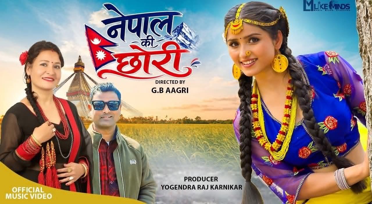 गायिका तेजवती जोशीको ‘नेपालकी छोरी’मा गीता ढुंगानाको अभिनय
