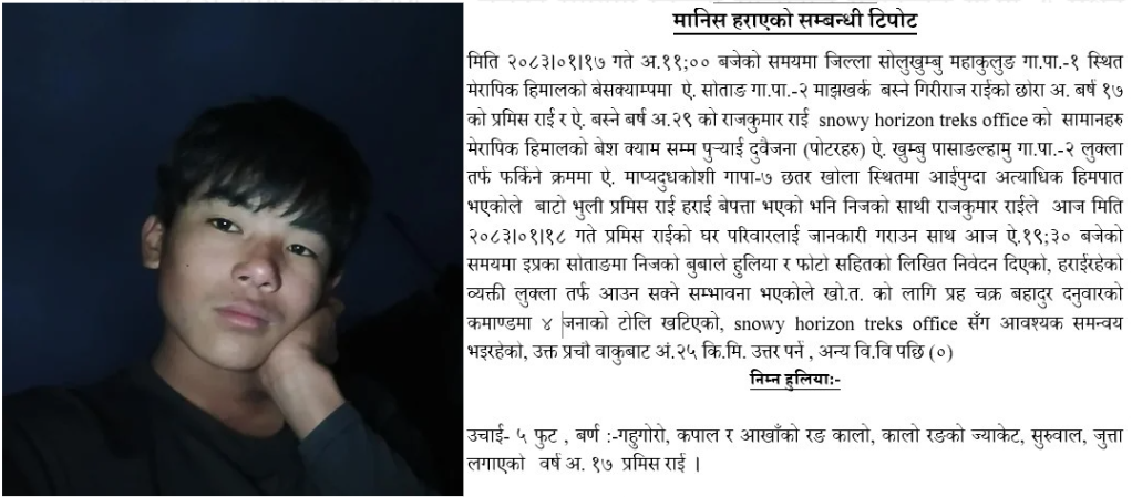 मेरा शिखर बेसक्याम्पबाट फर्किने क्रममा प्रमिस राई बेपत्ता