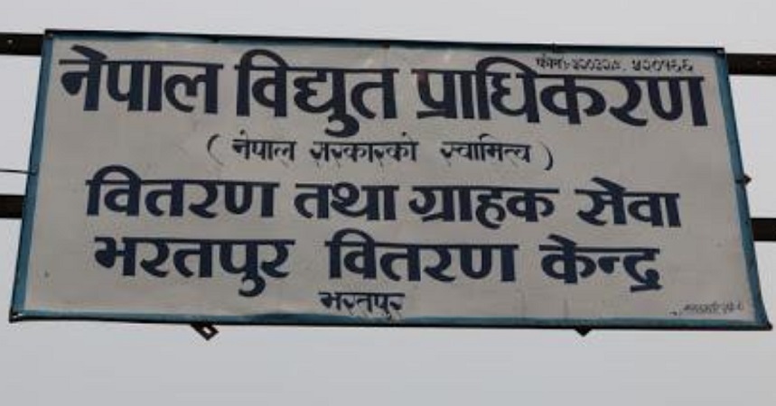 विद्युत् खपत बढेपछि प्राधिकरणको आग्रहः अत्यावश्यकबाहेकका उपकरण कम चलाउन अनुरोध