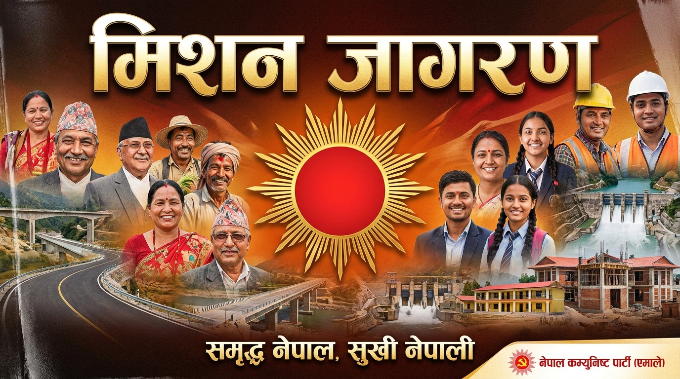 ‘६ ज’ लिएर आगामी निर्वाचन केन्द्रित अभियानमा एमाले 