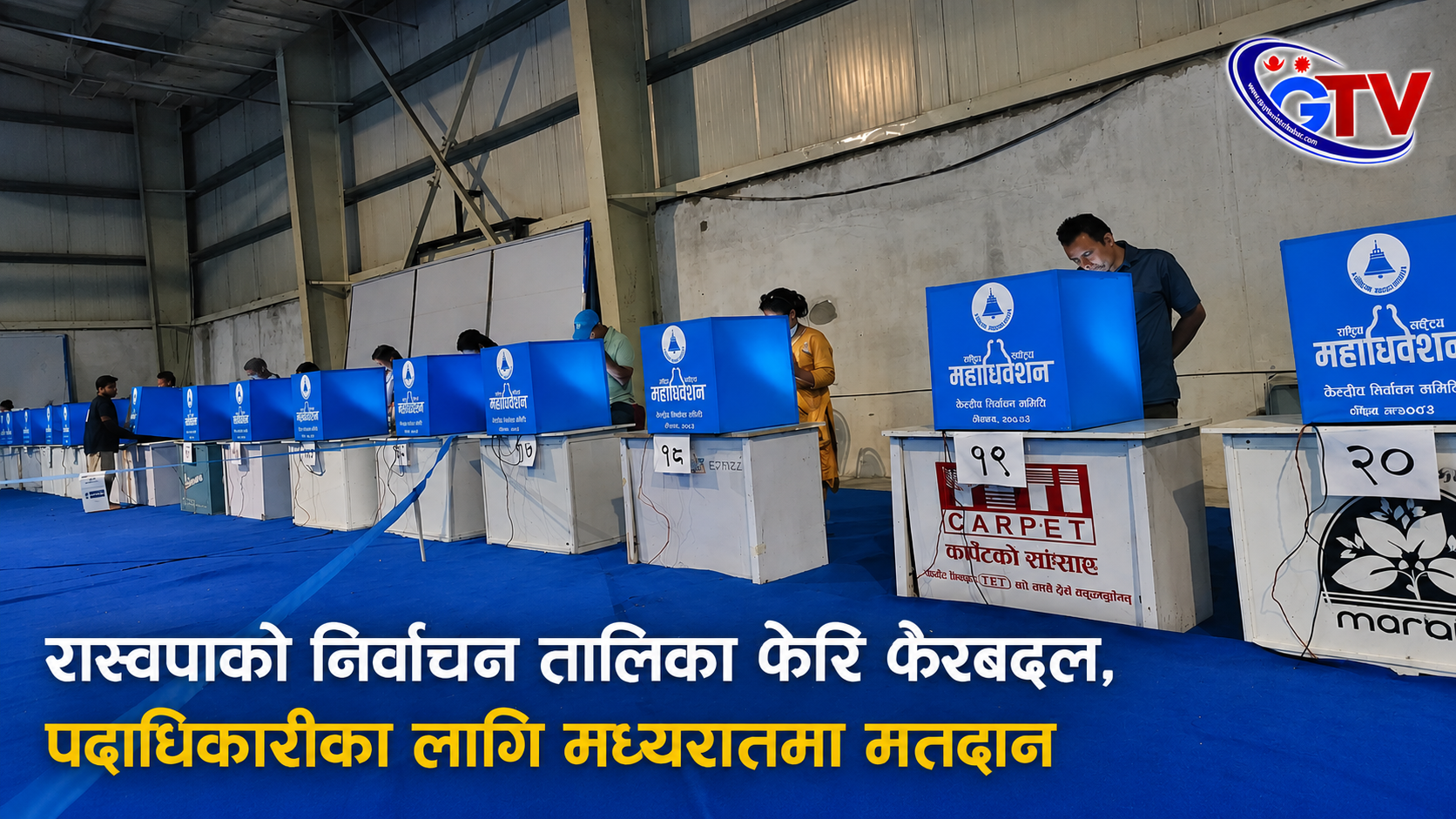 रास्वपाको निर्वाचन तालिका फेरि फेरबदल, पदाधिकारीका लागि मध्यरातमा मतदान