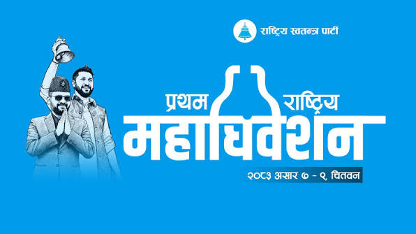 अन्तत पुजासँग झुक्यो रास्वपा , सच्याईयो निर्वाचन परिणाम