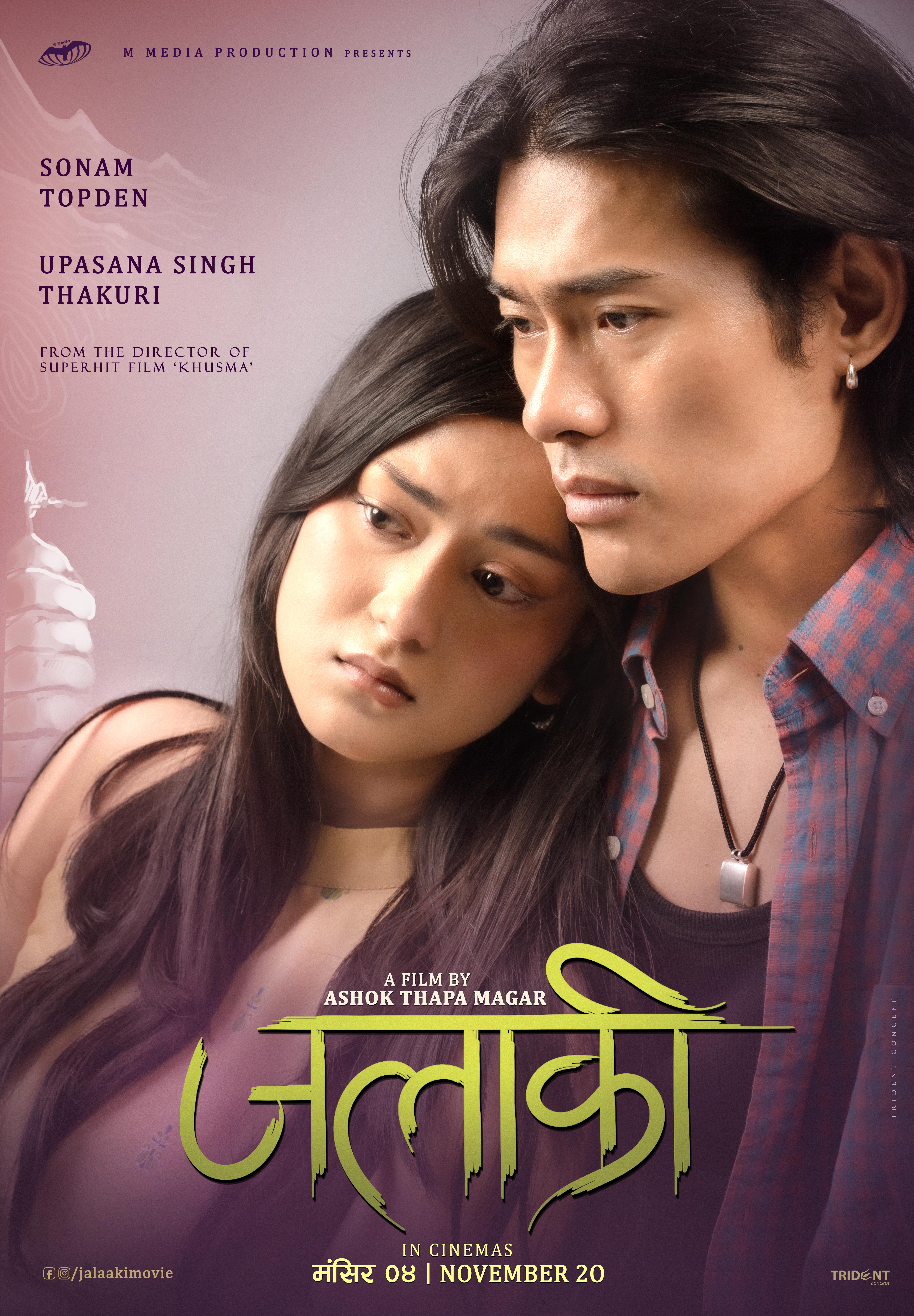  ‘खुस्मा’पछि निर्देशक अशोक थापा मगरको नयाँ सिनेमा ‘जलाकी’ मंसिर ४ मा प्रदर्शन हुँदै