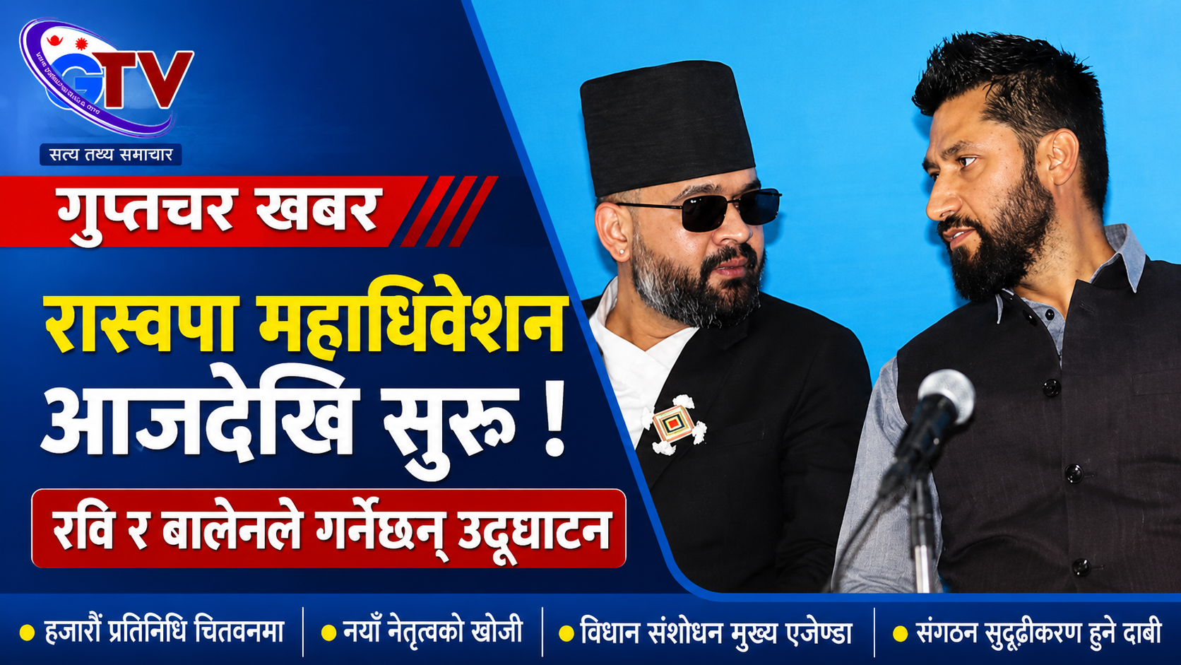 रास्वपा केन्द्रीय सदस्यमा हारे पनि नेतृत्वमा पुग्ने बाटो खुला रास्वपा केन्द्रीय सदस्यमा हारे पनि नेतृत्वमा पुग्ने बाटो खुला
