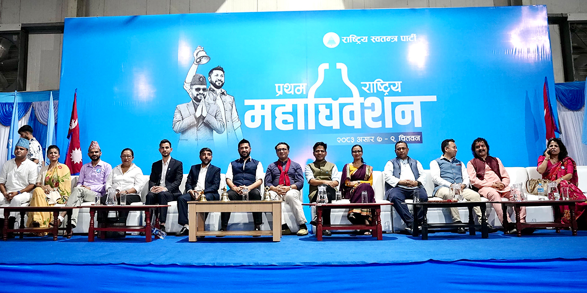रास्वपाका नवनिर्वाचित पदाधिकारीहरूको शपथ आजै हुने