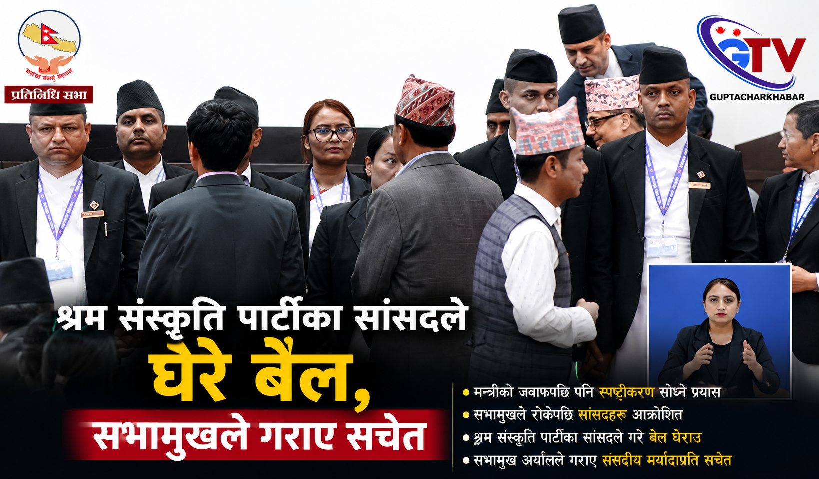 संसदमा हर्क साम्पाङको अडान कायमै वेल घेराउपछि सभामुखको हस्तक्षेप संसदमा हर्क साम्पाङको अडान कायमै वेल घेराउपछि सभामुखको हस्तक्षेप