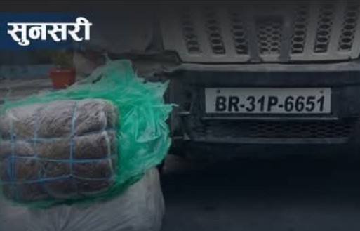 सुनसरीमा भारतिय न. प्लेटको गाडिबाट गाजा तस्करी