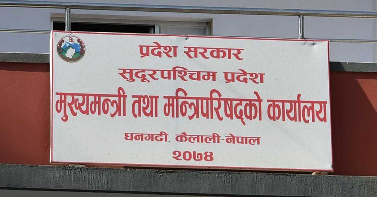 सुदूरपश्चिममा सरकार जोगाउन मन्त्रीहरुको फेरबदल ,असन्तुष्टि मत्थर पार्न पालैपालो मन्त्री बनाउने रणनीति सुदूरपश्चिममा सरकार जोगाउन मन्त्रीहरुको फेरबदल ,असन्तुष्टि मत्थर पार्न पालैपालो मन्त्री बनाउने रणनीति