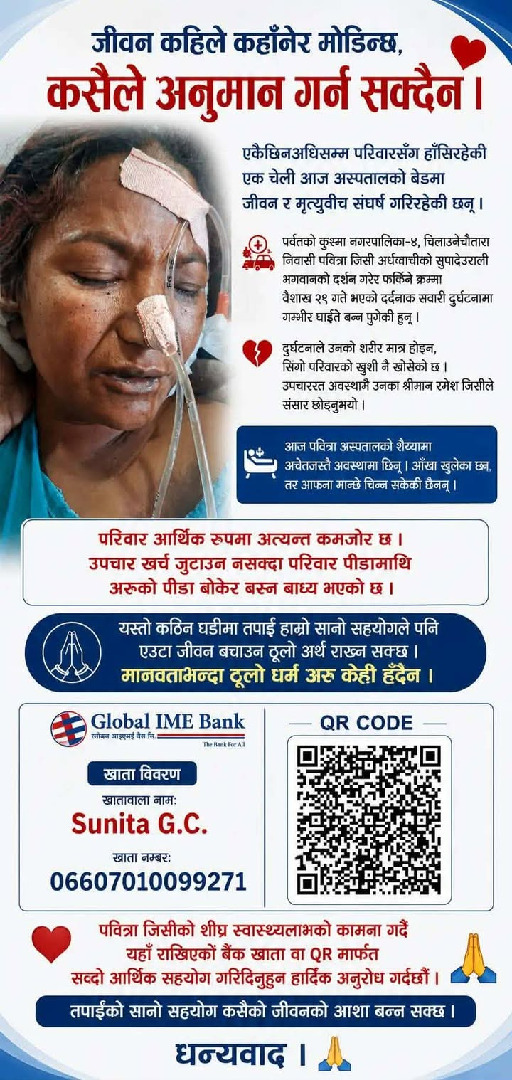दुर्घटनामा घाईते बनेकी जिसीको उपचारार्थ पर्वत समाज अमेरिकाको आर्थिक सहयोग