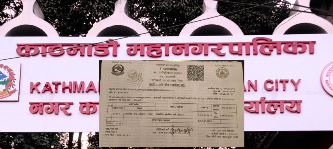 जमलमा फुटपाथ क्षति पुर्याएको आरोपमा कम्पनीलाई १ लाख रुपैयाँ जरिवाना जमलमा फुटपाथ क्षति पुर्याएको आरोपमा कम्पनीलाई १ लाख रुपैयाँ जरिवाना