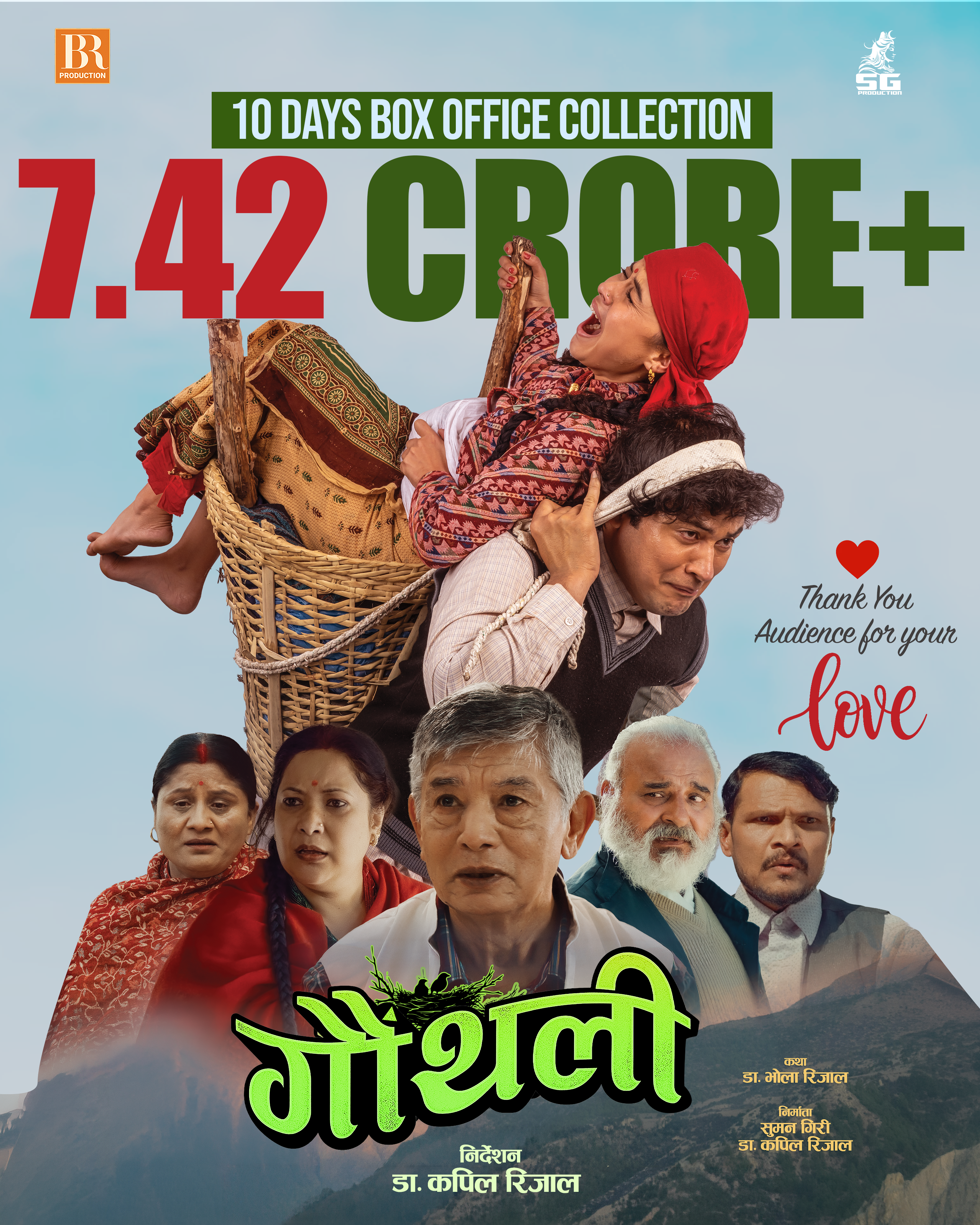 १० करोडको नजिक ‘गौंथली’