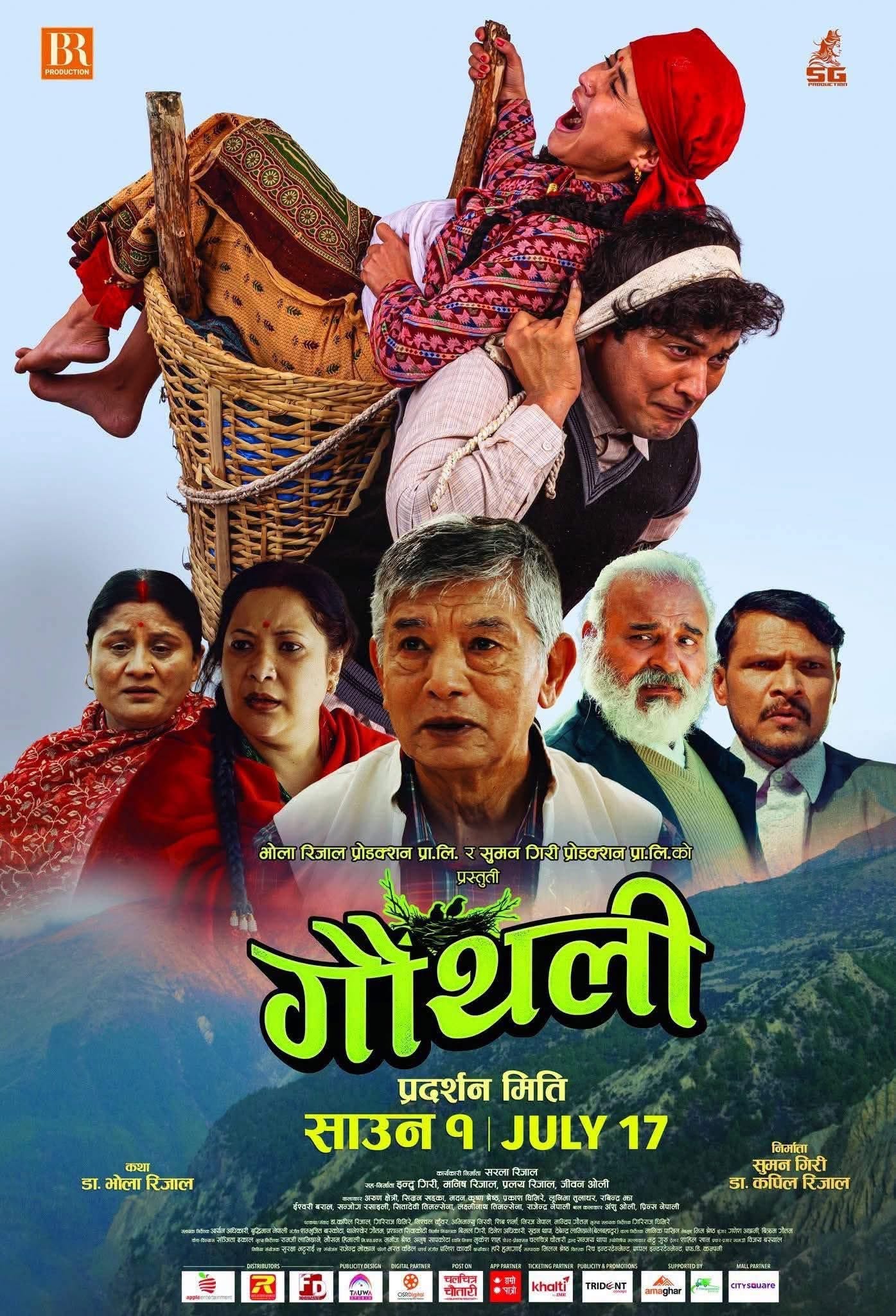 वितरक श्रेष्ठ भन्छन्- ‘गौँथली’ले २ सय भन्दा बढी शो पाउँछ वितरक श्रेष्ठ भन्छन्- ‘गौँथली’ले २ सय भन्दा बढी शो पाउँछ
