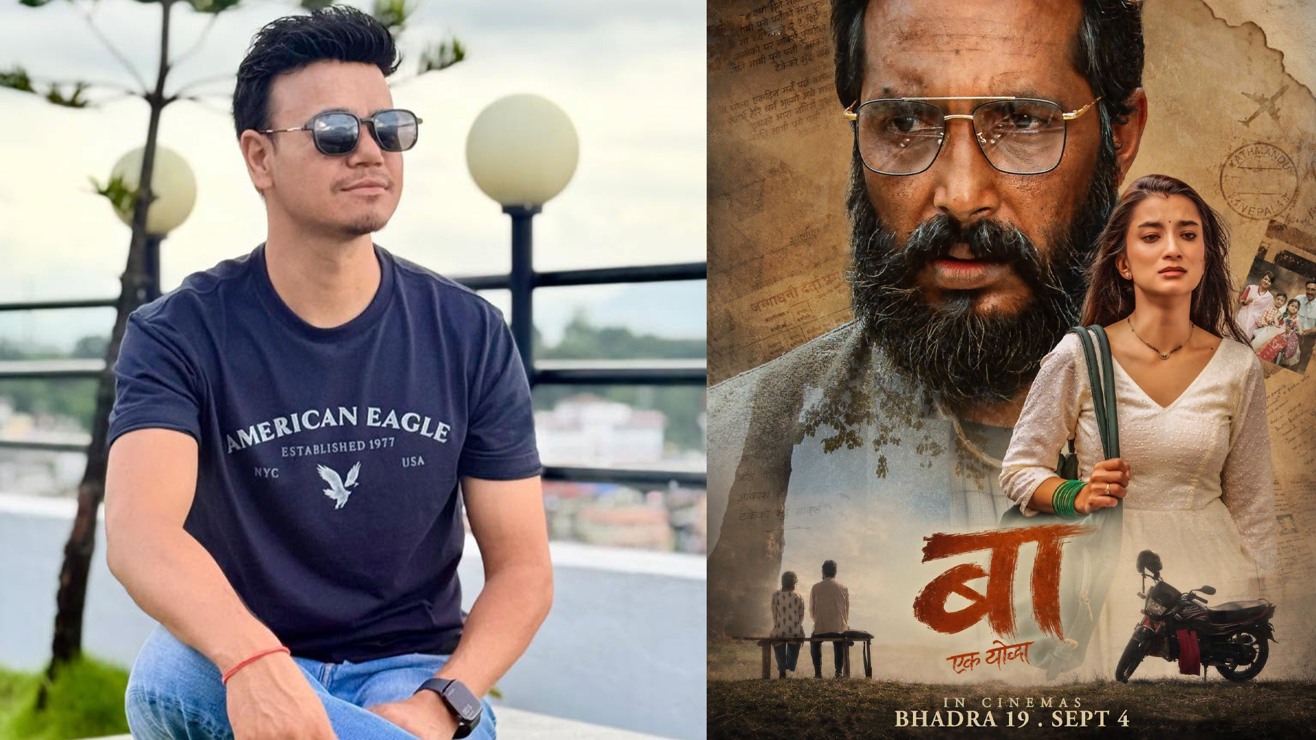 चलचित्र ‘बा : एक योद्धा’मा अभिनेता अनिल बुढाथोकी मुख्य कलाकारमध्यकै एक चलचित्र ‘बा : एक योद्धा’मा अभिनेता अनिल बुढाथोकी मुख्य कलाकारमध्यकै एक