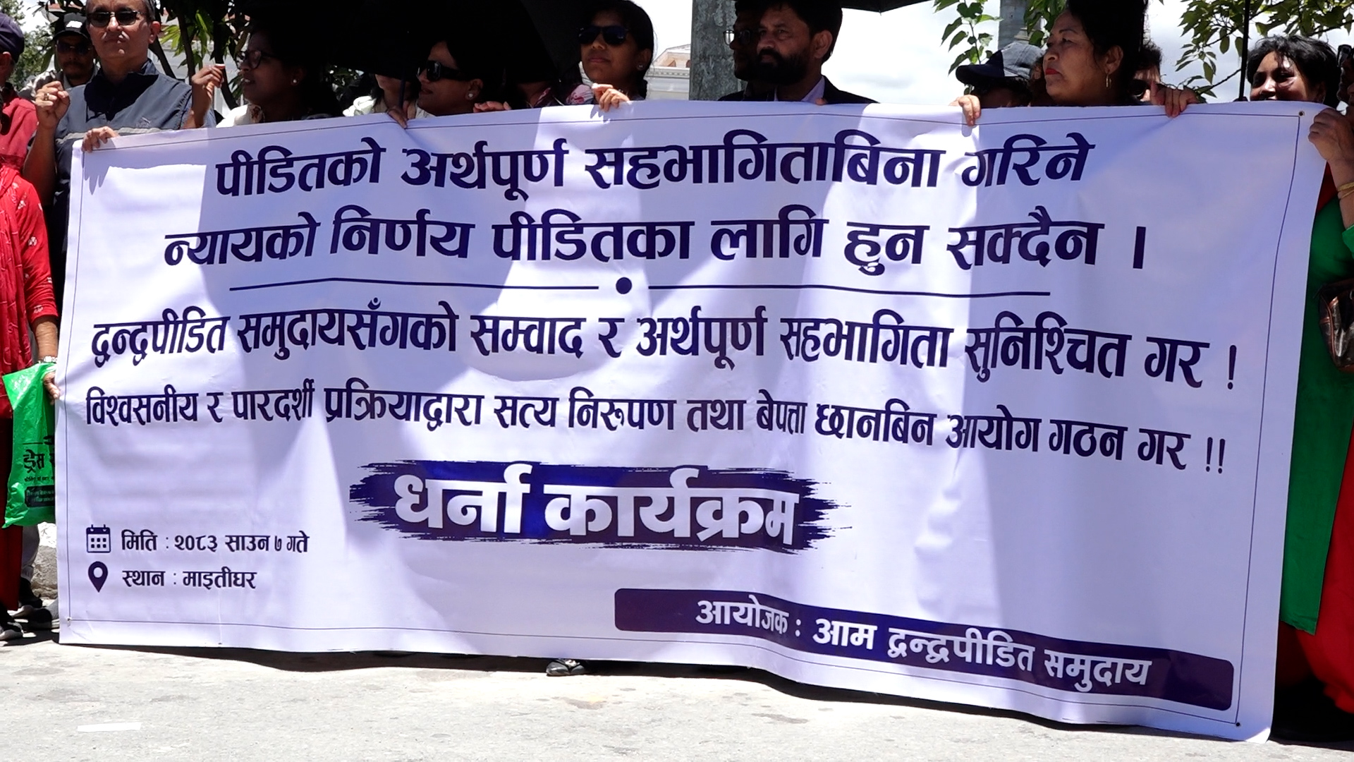 क्रमणकालीन न्याय टुंग्याउन सरकारलाई द्वन्द्वपीडितको दबाब