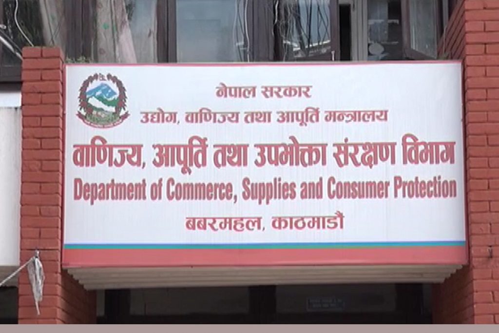 प्रतिबन्ध लगाइएका वस्तुको बिक्रीवितरण नगर्न विभागको आग्रह