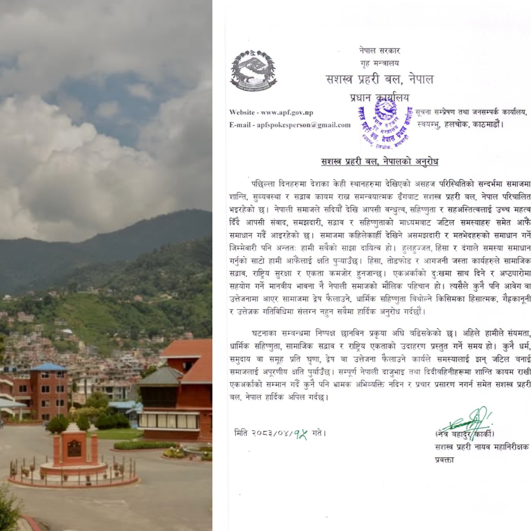 'हिंसाभन्दा संयम रोज्न' सशस्त्र प्रहरीको सार्वजनिक अपिल, अशान्ति फैलाउने गतिविधिप्रति कडा चेतावनी 'हिंसाभन्दा संयम रोज्न' सशस्त्र प्रहरीको सार्वजनिक अपिल, अशान्ति फैलाउने गतिविधिप्रति कडा चेतावनी