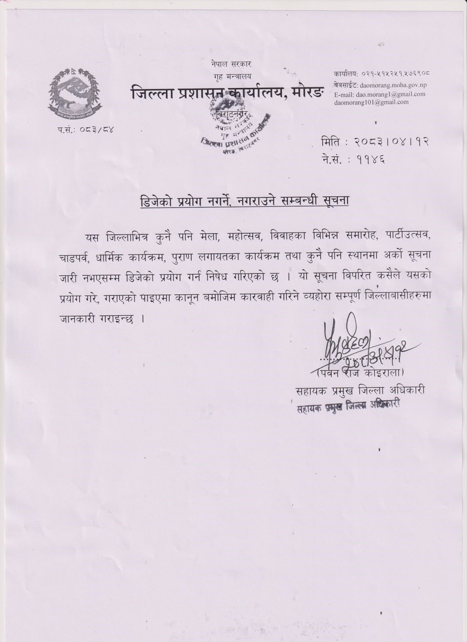  मोरङमा अर्को सूचना जारी नभएसम्म डिजेको प्रयोगमा प्रतिबन्ध