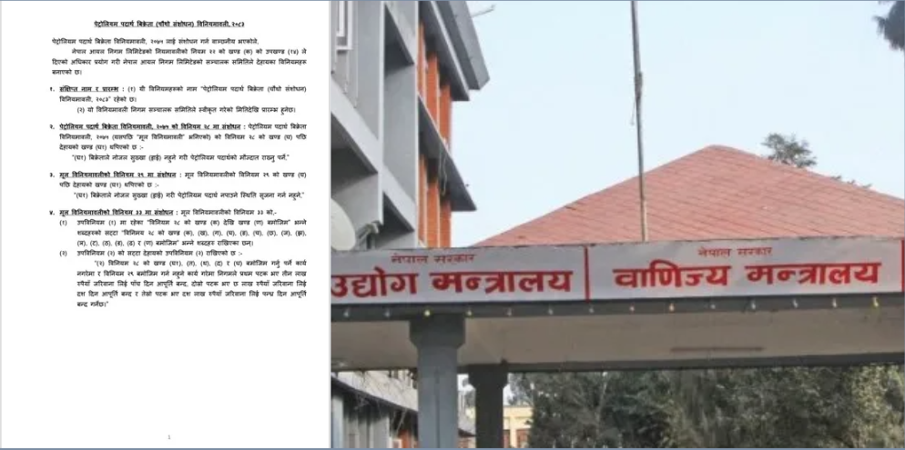 पेट्रोलपम्प बन्द गर्नेलाई १० लाखसम्म जरिवाना गर्ने कानून तयार पेट्रोलपम्प बन्द गर्नेलाई १० लाखसम्म जरिवाना गर्ने कानून तयार