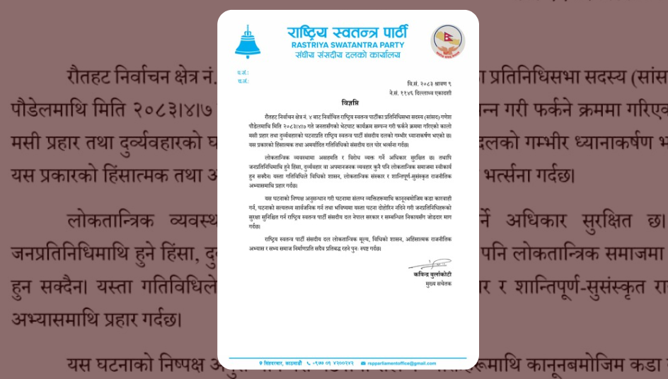 सांसद गणेश पौडेलमाथि मसी प्रहारको रास्वपा संसदीय दलद्वारा भत्र्सना,दोषीमाथि कारबाहीको माग