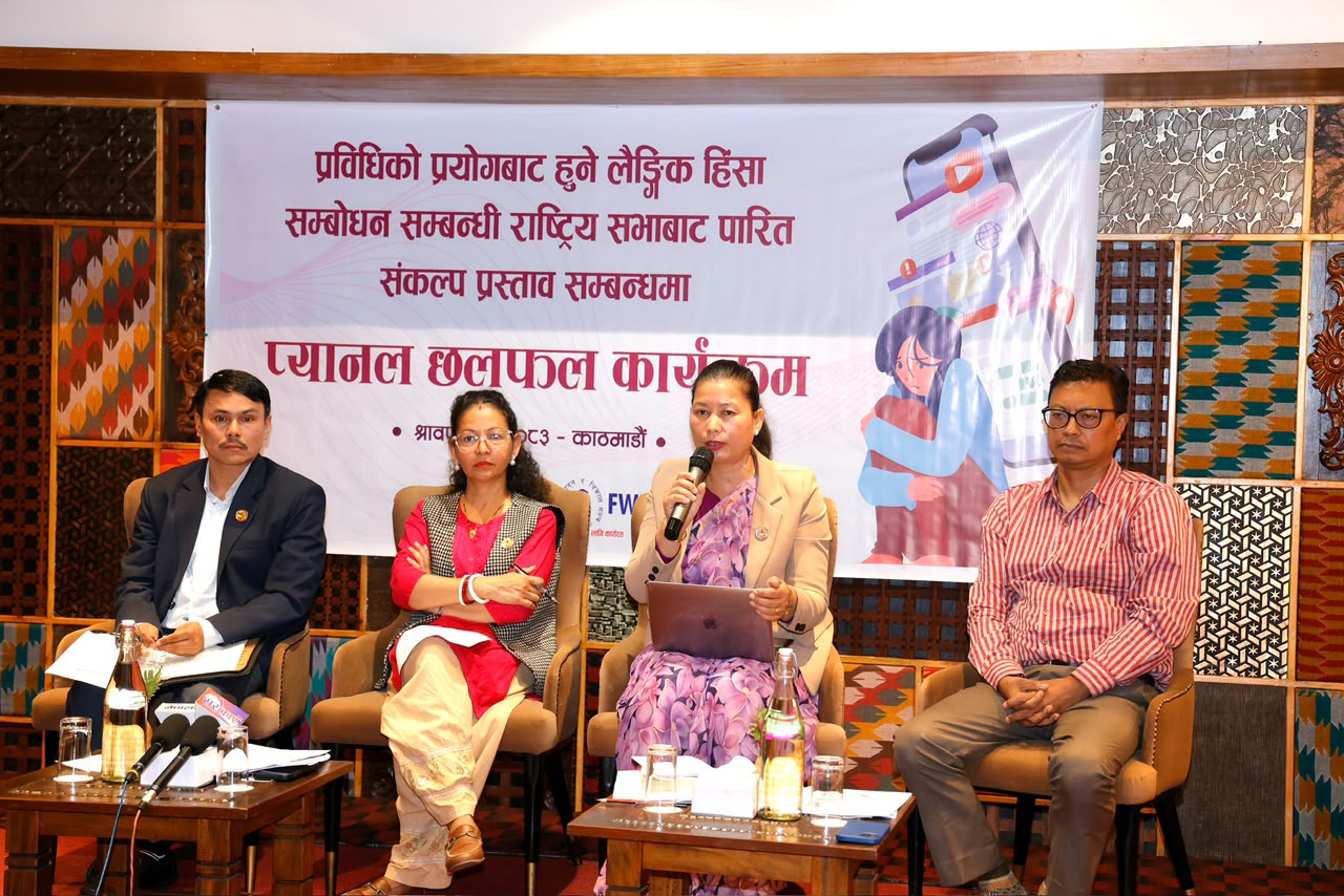  प्रविधिको प्रयोगबाट हुने लैंगिक हिंसा सम्बोधनसम्बन्धी राष्ट्रियसभाबाट पारित संकल्प प्रस्तावमाथि छलफल