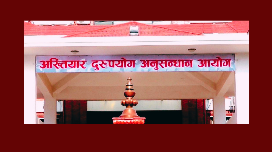 भ्रष्टाचारको आरोपमा पूर्वमन्त्रीसहित सात जनाविरुद्ध विशेष अदालतमा मुद्दा भ्रष्टाचारको आरोपमा पूर्वमन्त्रीसहित सात जनाविरुद्ध विशेष अदालतमा मुद्दा