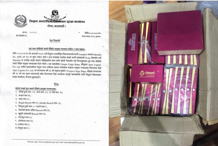 अमेरिका पठाउन लागिएका सुन–चाँदीजस्ता गरगहनासहित दुई जना पक्राउ अमेरिका पठाउन लागिएका सुन–चाँदीजस्ता गरगहनासहित दुई जना पक्राउ