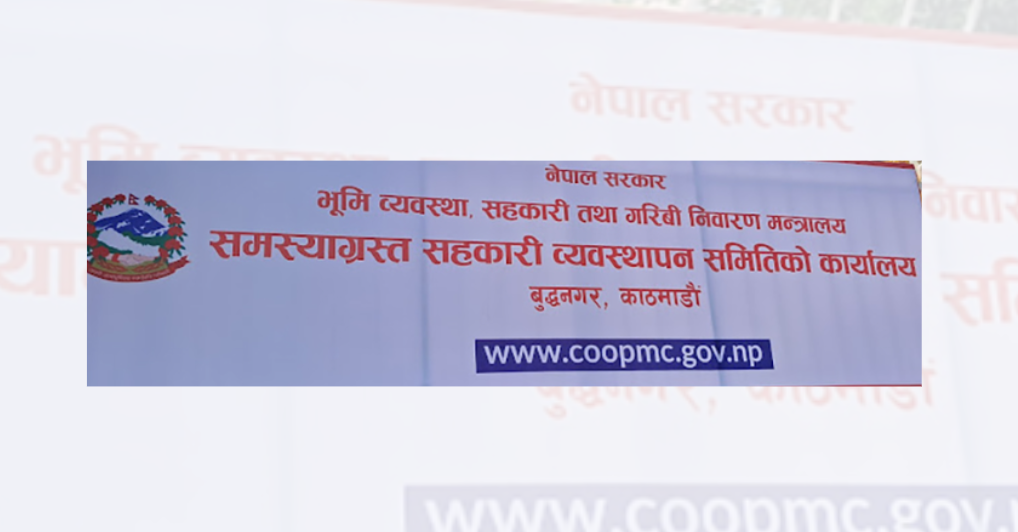 दुई समस्याग्रस्त सहकारीका ३४१ जना बचतकर्ताको रकम फिर्ता