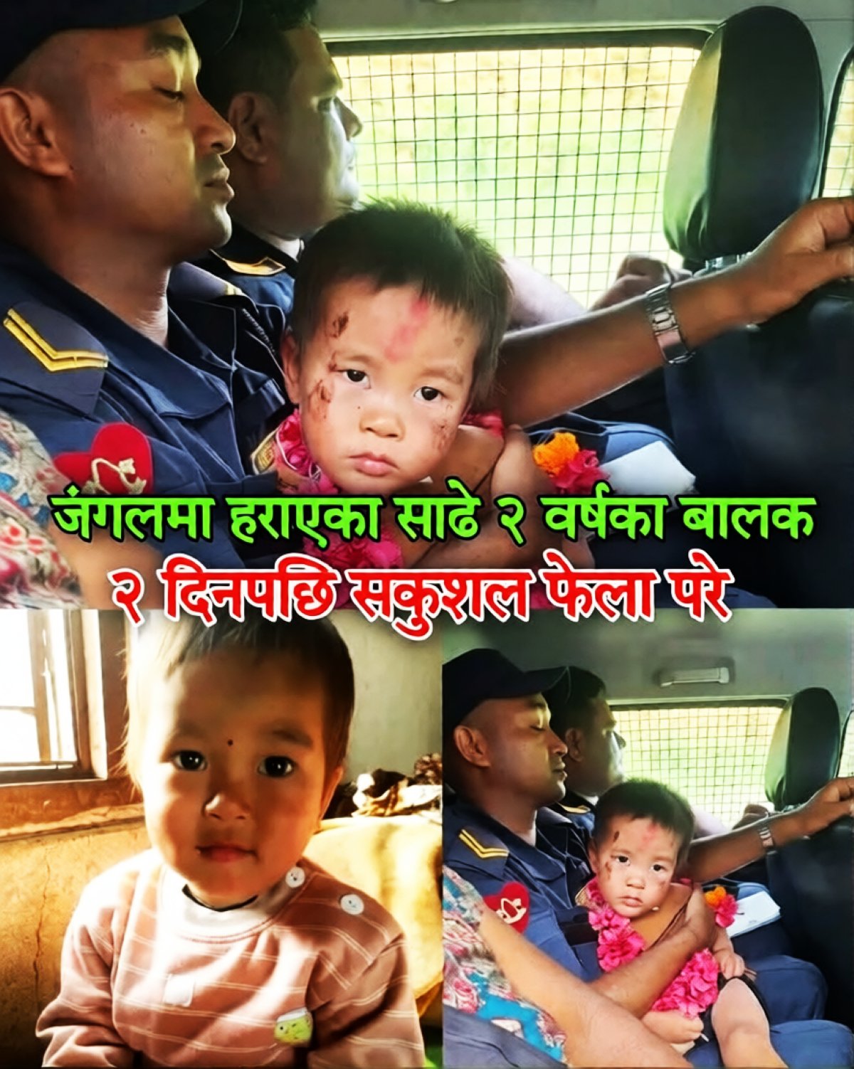 दुई दिन जंगलमै हराएका साढे २ वर्षका बालक सकुशल भेटिए, झाडीभित्रबाट उद्धार दुई दिन जंगलमै हराएका साढे २ वर्षका बालक सकुशल भेटिए, झाडीभित्रबाट उद्धार