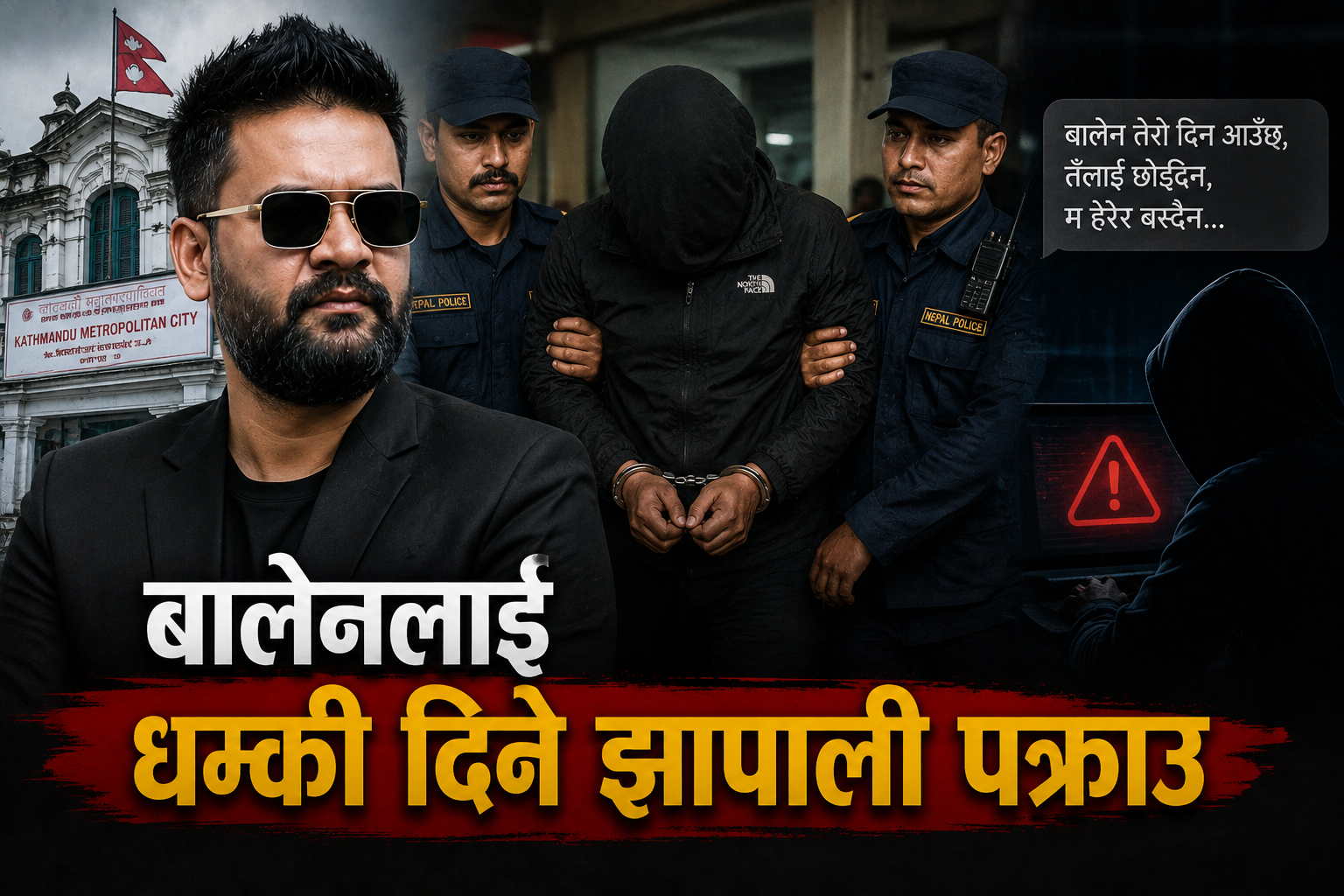 बालेनलाई धम्की दिने झापाली पक्राउ