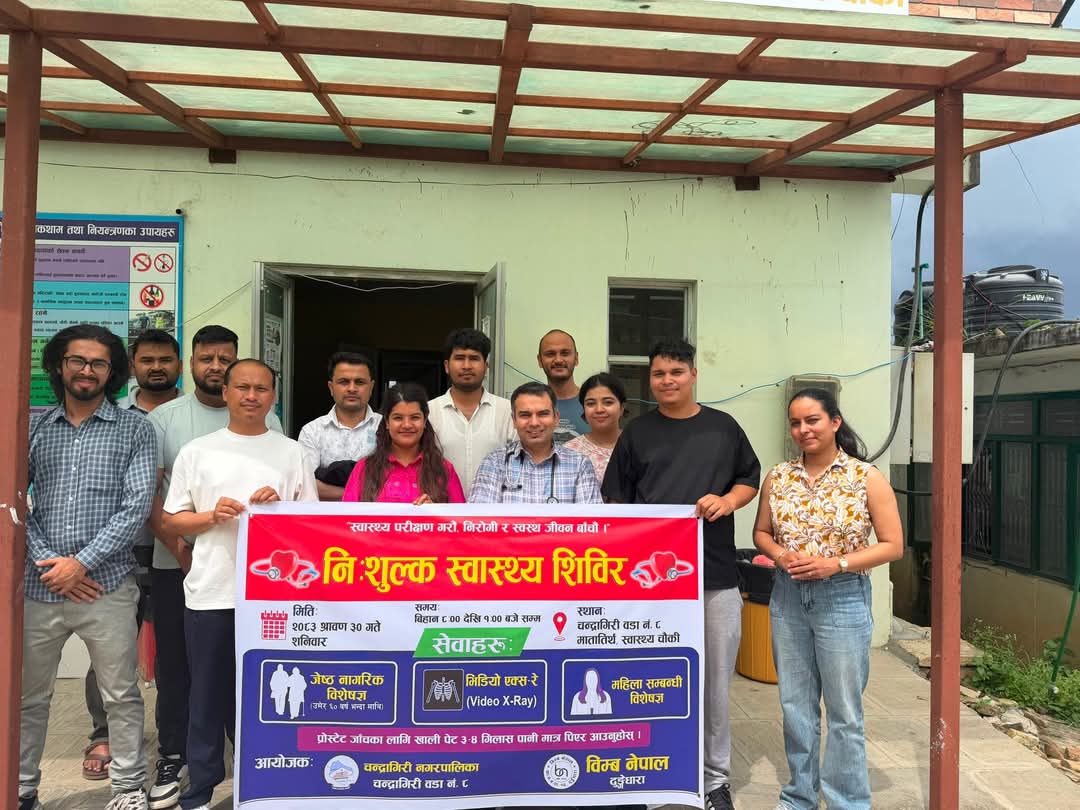 बिम्ब नेपालको आयोजनामा ज्येष्ठ नागरिक लक्षित निःशुल्क स्वास्थ्य शिविर सम्पन्न बिम्ब नेपालको आयोजनामा ज्येष्ठ नागरिक लक्षित निःशुल्क स्वास्थ्य शिविर सम्पन्न