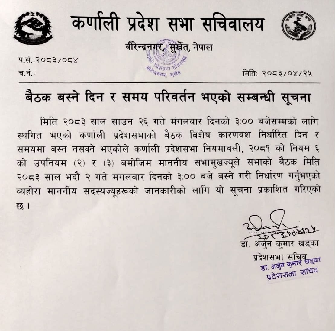 कर्णाली प्रदेशसभा बैठक बस्ने