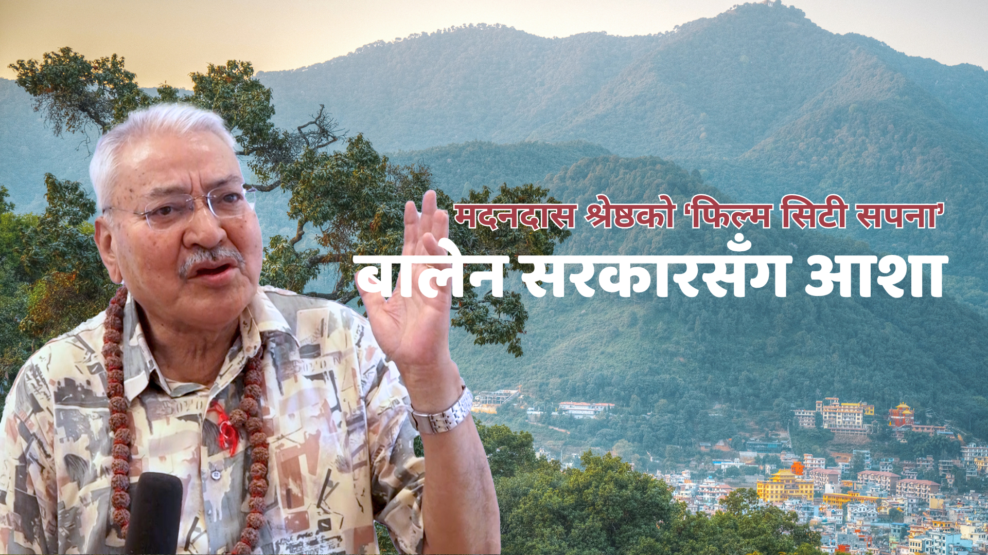 दोलखाको फिल्म सिटी १५ वर्षदेखि अलपत्र, करोडौँ खर्चिए पनि मुख्य संरचना बनेन
