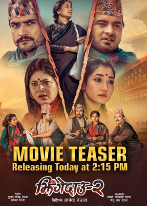 ‘झिँगेदाउ २’ को टिजर सार्वजनिक हुँदै ‘झिँगेदाउ २’ को टिजर सार्वजनिक हुँदै