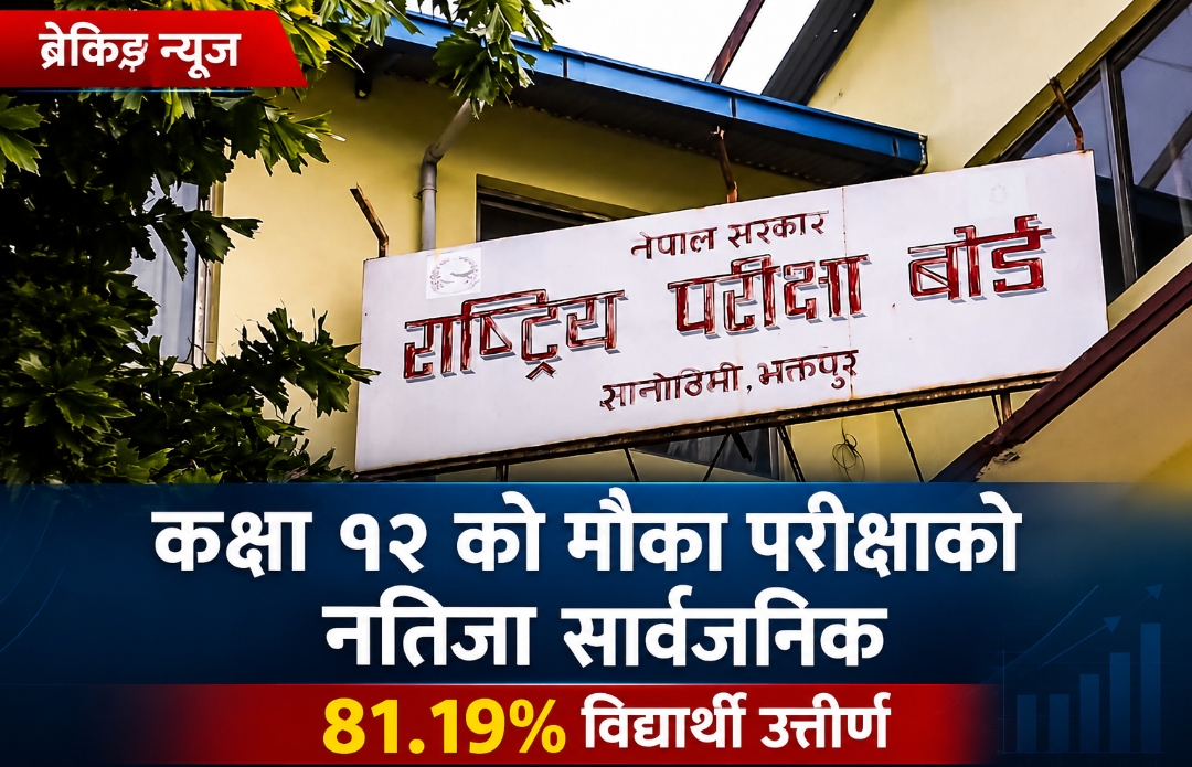 कक्षा १२ को मौका परीक्षाको नतिजा सार्वजनिक, ८१.१९ प्रतिशत विद्यार्थी उत्तीर्ण कक्षा १२ को मौका परीक्षाको नतिजा सार्वजनिक, ८१.१९ प्रतिशत विद्यार्थी उत्तीर्ण