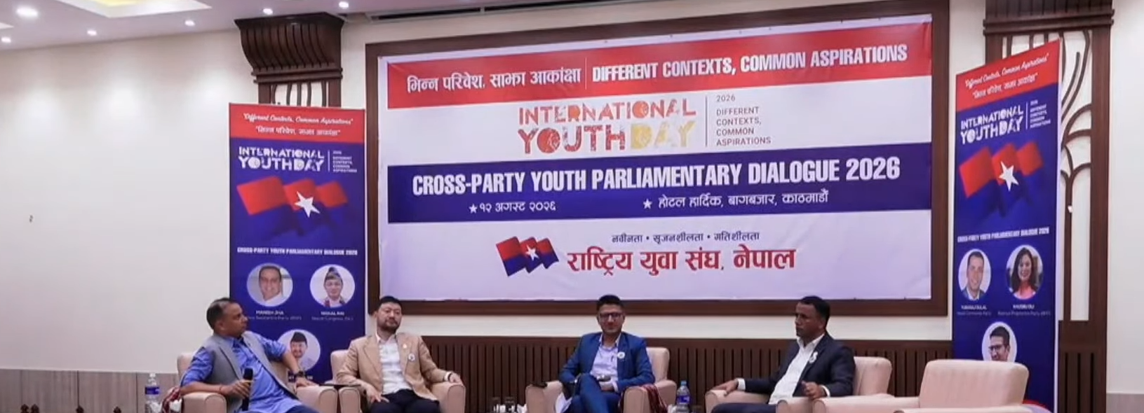 रक सन्दर्भ, साझा आकांक्षा’मा युवाका मुद्दा र राजनीतिक नेतृत्वबारे बहस