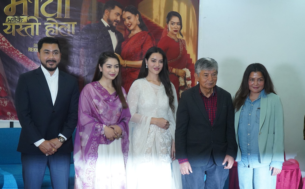चलचित्र ‘माया भनेकै यस्तो होला’को पूर्वनिर्धारित प्रदर्शन मिति स्थगित चलचित्र ‘माया भनेकै यस्तो होला’को पूर्वनिर्धारित प्रदर्शन मिति स्थगित