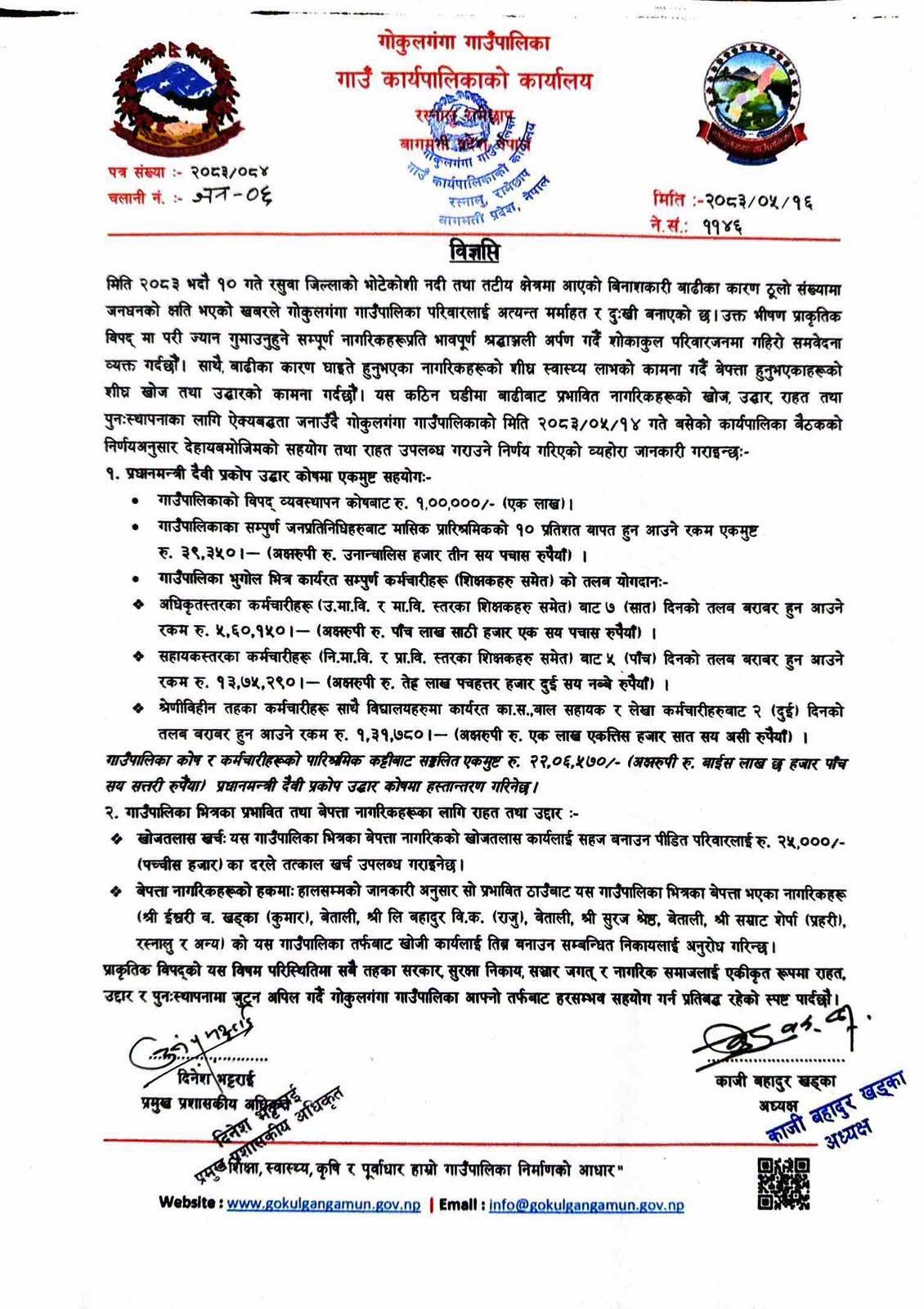 बाढीपीडितका लागि रामेछापका ४ स्थानीय तहद्वारा ६६ लाखभन्दा बढीको आर्थिक सहयोग 